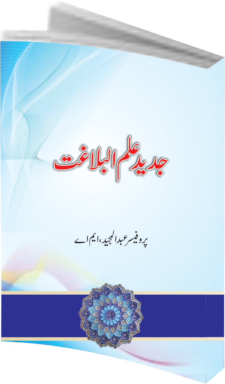 Jadeed Ilmulbalaghat – Urdu Book