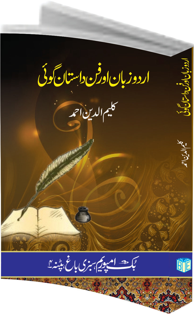 Urdu Zaban Aur Fanne Dastangoi – Urdu Book