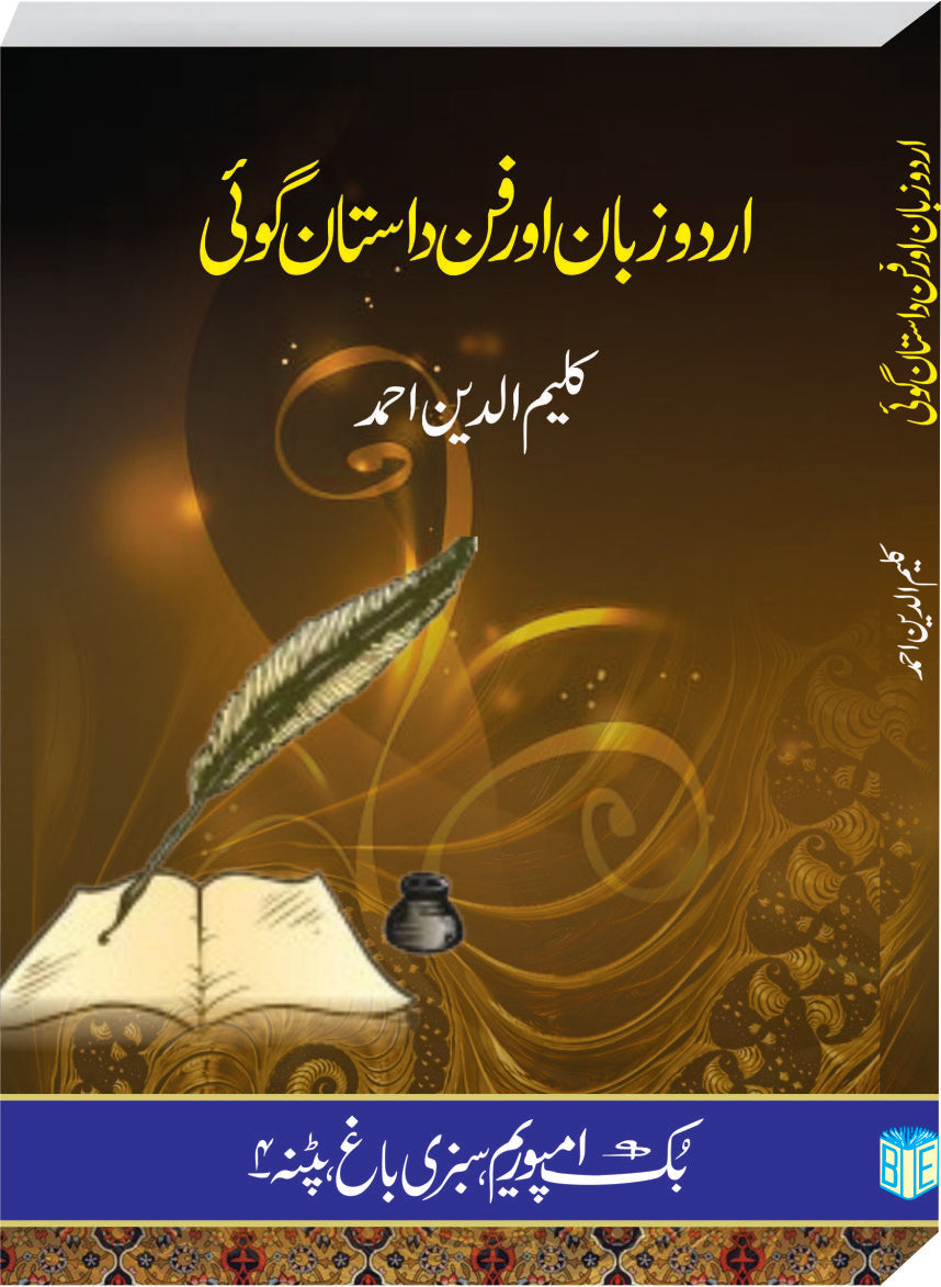 Urdu Zaban Aur Fanne Dastangoi – Urdu Book