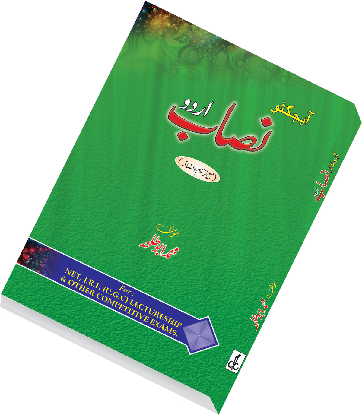 Objective Nesab Urdu Book – NET/JRF & Competitive Exams