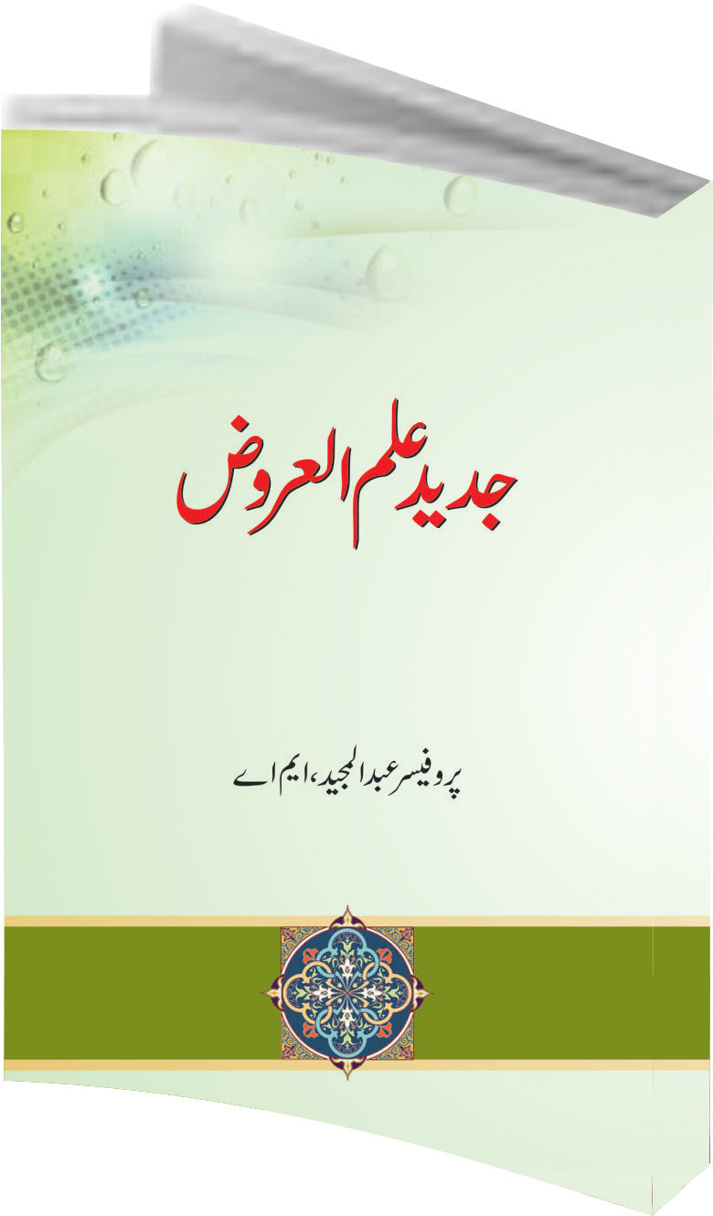 Jadeed Ilmularooz – Urdu Book