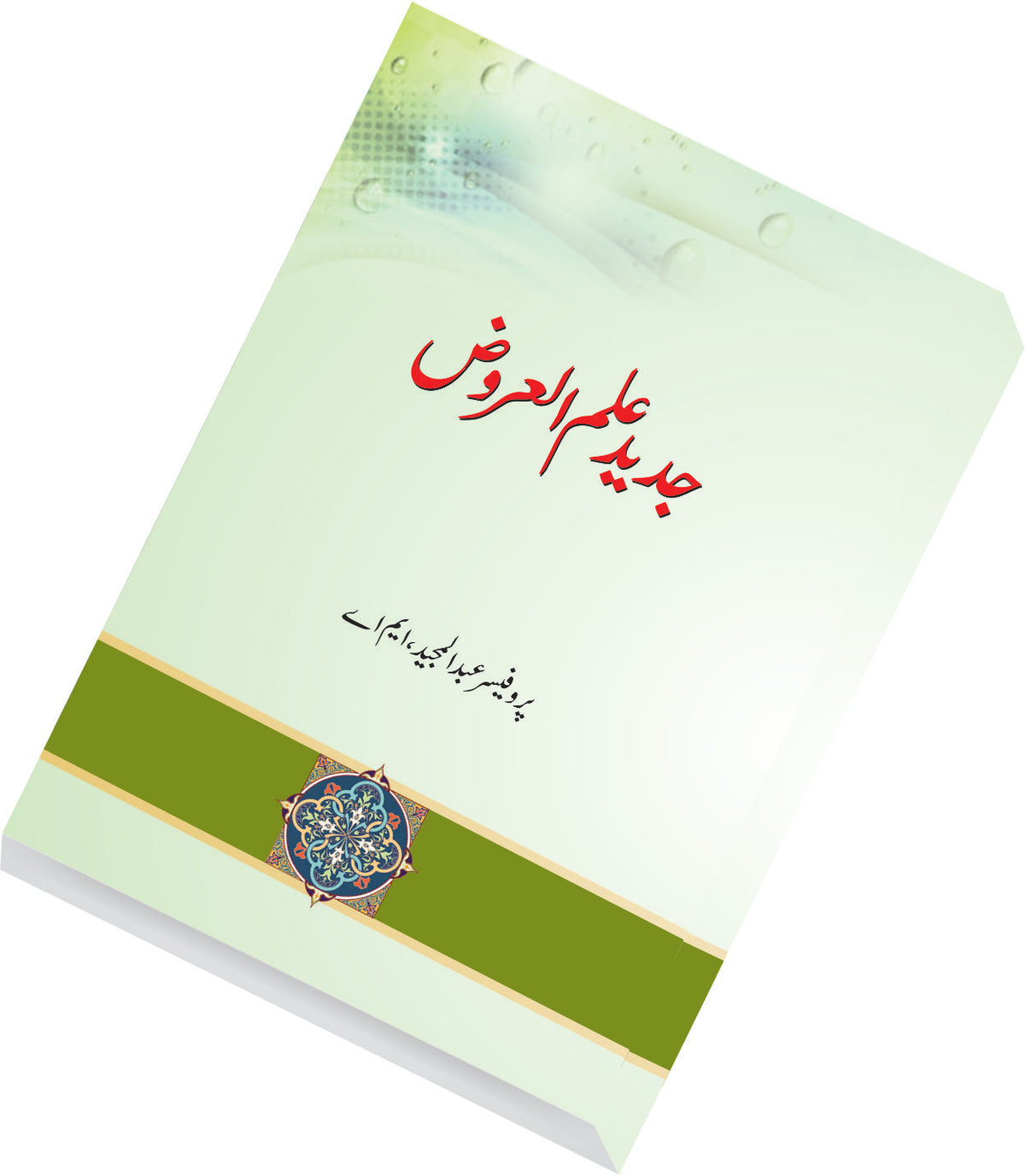 Jadeed Ilmularooz – Urdu Book